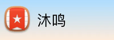 沐鸣 logo